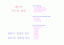 예수의 역사적 배경 1페이지