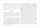 예수의 역사적 배경 2페이지