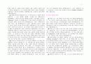 예수의 역사적 배경 6페이지