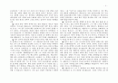 예수의 역사적 배경 9페이지