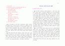 예수의 역사적 배경 13페이지
