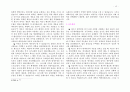 예수의 역사적 배경 15페이지