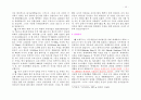 예수의 역사적 배경 18페이지