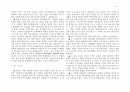 예수의 역사적 배경 19페이지