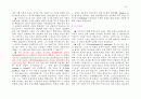 예수의 역사적 배경 21페이지