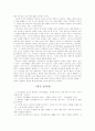 구약성경의 생태 10페이지