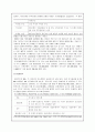 [기업합병] 기업인수합병의 사례연구(m&a, 국민은행합병연구) 8페이지