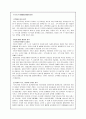 [기업합병] 기업인수합병의 사례연구(m&a, 국민은행합병연구) 12페이지