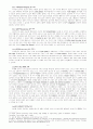 구약신학과 윤리문제 5페이지