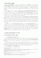 구약신학과 윤리문제 11페이지