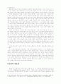 성경적 결혼관 연구 - 기독교적 결혼 2페이지