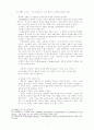 성경적 결혼관 연구 - 기독교적 결혼 7페이지