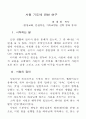 서원 기도 1페이지