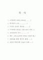 성서의 본질 6페이지