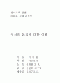 성서의 본질 7페이지