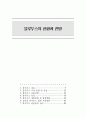 블루투스의 현황과 전망 7페이지