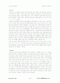 삼성전자 경영전략 (기업경영 기업분석 삼성 8페이지