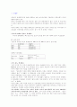 네트워크 마케팅과 다단계 판매방식 분석(마케팅전략 유통 경영 2페이지