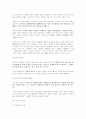 네트워크 마케팅과 다단계 판매방식 분석(마케팅전략 유통 경영 9페이지