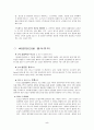 현대인의 건강위험요소 5페이지