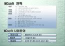 엔씨소프트 사례연구 5페이지