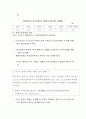 중국의 투자환경과 외국인투자 3페이지
