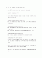 중국의 투자환경과 외국인투자 5페이지
