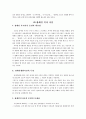 [사회복지] 우리나라 사회복지 시설의 문제점과 개선방안 16페이지