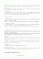 생태계와 오염의 관계 연구 11페이지