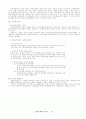 생태계와 오염의 관계 연구 25페이지