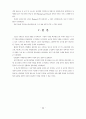 글로벌 SCM 도입 기업의 물류혁신에 관한 연구 ( GSCM ) 10페이지