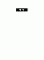 사회보장론 [분석/조사]  21페이지