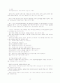 유아 언어 교육을 위한 환경 구성 13페이지