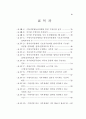 중앙사무의 지방이양 대책 5페이지