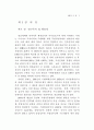 중앙사무의 지방이양 대책 13페이지