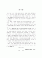 도시행정 관리체계 연구 2페이지