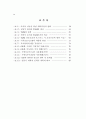 도시행정 관리체계 연구 6페이지