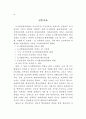 도시행정 관리체계 연구 8페이지