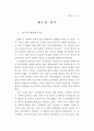 도시행정 관리체계 연구 14페이지