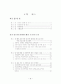 민간위탁 제도와 운영방식 - 정부에서의 4페이지