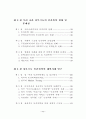 민간위탁 제도와 운영방식 - 정부에서의 5페이지