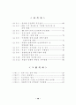 민간위탁 제도와 운영방식 - 정부에서의 7페이지