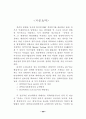 민간위탁 제도와 운영방식 - 정부에서의 8페이지