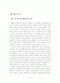 민간위탁 제도와 운영방식 - 정부에서의 13페이지