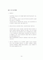 민간위탁 제도와 운영방식 - 정부에서의 16페이지