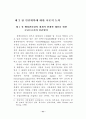 민간위탁 제도와 운영방식 - 정부에서의 18페이지