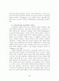 민간위탁 제도와 운영방식 - 정부에서의 21페이지
