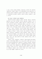 민간위탁 제도와 운영방식 - 정부에서의 27페이지