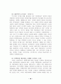 민간위탁 제도와 운영방식 - 정부에서의 28페이지