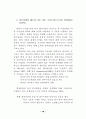 민간위탁 제도와 운영방식 - 정부에서의 31페이지